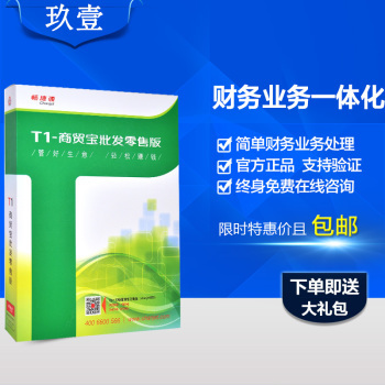 用友T1商貿(mào)寶財務(wù)增強包 一站式進銷存與財務(wù)管理解決方案，助力企業(yè)高效運營