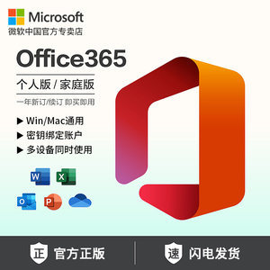2025年Mac版Office軟件采購指南 最新版本與批發報價深度解析